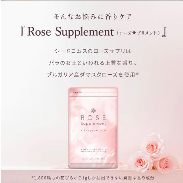 タイムセール❤️新商品❤️薔薇 ローズ サプリ サプリメント コスメ/美容のオーラルケア(口臭防止/エチケット用品)の商品写真