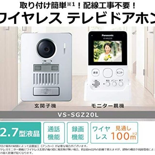 Panasonic 送料無料✨新品激安✨VS-SGZ20L 録画機能付ワイヤレスTVドアホン✨の通販 by Jetstar☆'s shop｜ パナソニックならラクマ