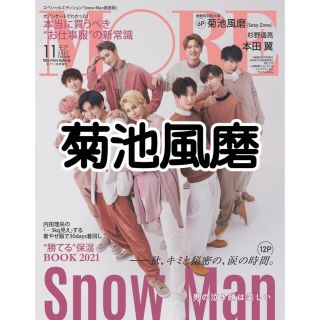 セクシー ゾーン(Sexy Zone)の菊池風磨 雑誌 切り抜き(音楽/芸能)