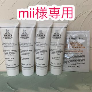 キールズ(Kiehl's)の【mii様専用】キールズ美白洗顔5本 サンプルDSクリアリーホワイトクレンザー(洗顔料)