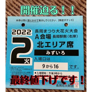 長岡花火チケット　最終値下げ！(その他)