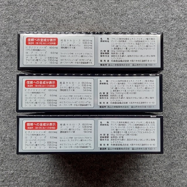 小林製薬 エディケアEX180粒×3箱セット
