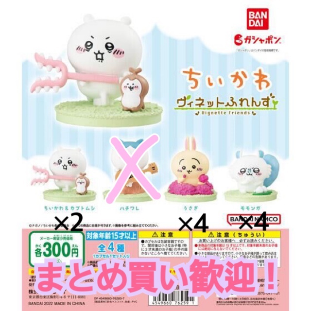 BANDAI(バンダイ)の[モモンガ] ちいかわ　ヴィネットふれんず エンタメ/ホビーのおもちゃ/ぬいぐるみ(キャラクターグッズ)の商品写真