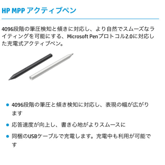 HP(ヒューレットパッカード)のHP MPP アクティブペン （シルバー） スマホ/家電/カメラのPC/タブレット(PC周辺機器)の商品写真