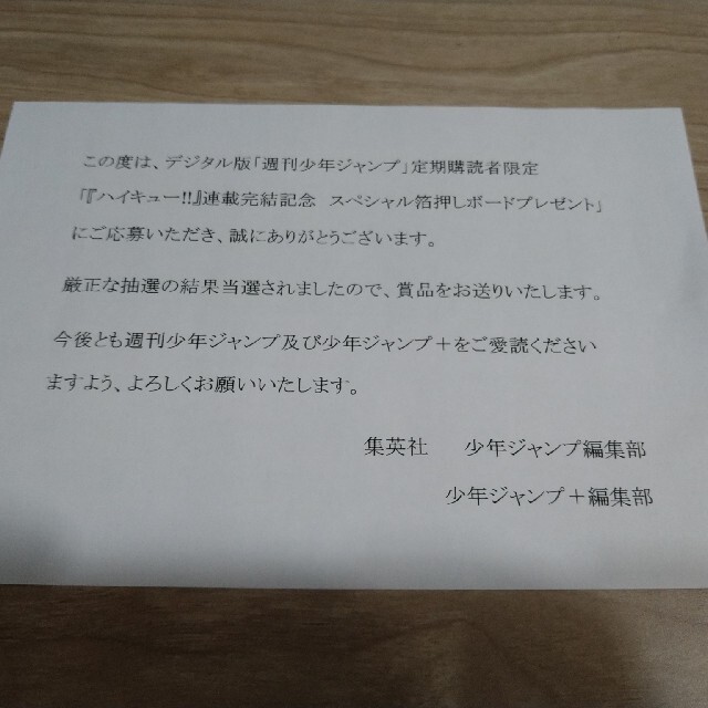 ハイキュー 完結記念スペシャル箔押しボード＆複製原稿33・34号 | www