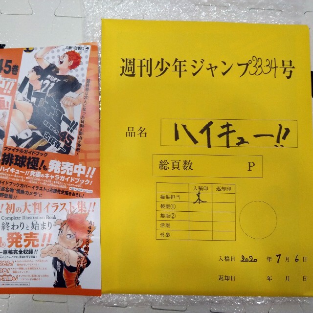 ハイキュー 完結記念スペシャル箔押しボード＆複製原稿33・34号 | www