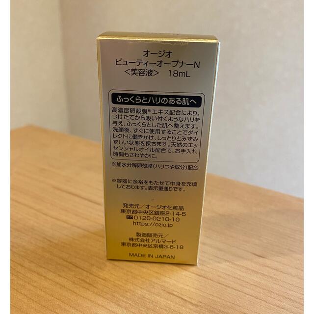 ビューティーオープナーN 18ml 2本セットの通販 by ひなた's shop｜ラクマ