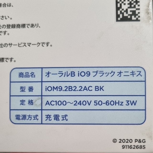 BRAUN(ブラウン)のブラウン オーラルB iO9 ブラックオニキス 換えブラシ5本付き スマホ/家電/カメラの美容/健康(電動歯ブラシ)の商品写真