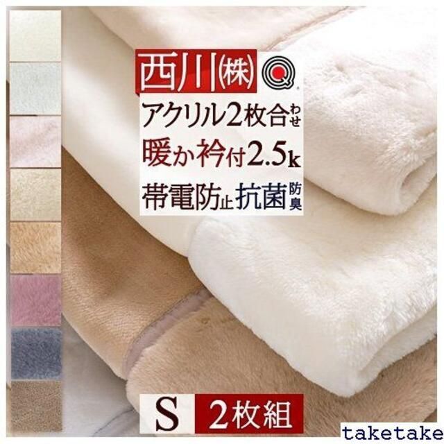 《送料無料》 シングル 毛布 2枚組 日本製 2枚合わせ毛 アクリル毛布 24