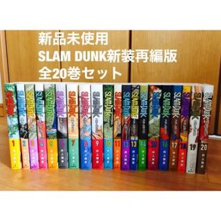 【匿名配送】SLAM DUNK 新装再編版　全20巻セット(全巻セット)