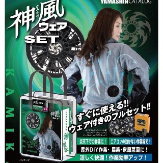 空調服 扇風機付きジャンパー フルセット 新品(その他)