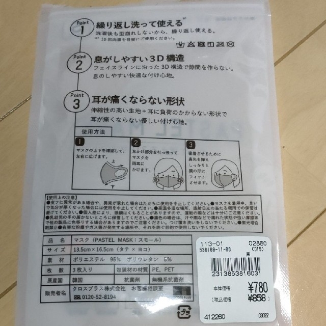 美フィットマスク（残り6枚）＆パステルマスク（残り2枚） インテリア/住まい/日用品の日用品/生活雑貨/旅行(日用品/生活雑貨)の商品写真