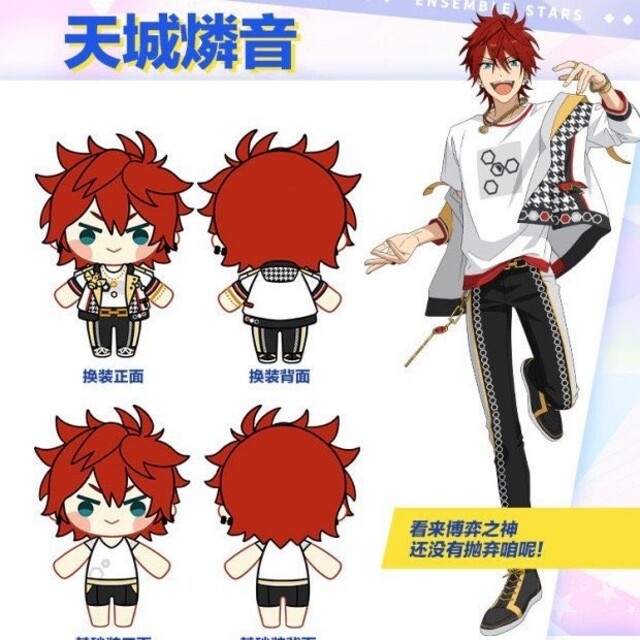 【天城燐音】あんスタ 中国 着せ替えぬいぐるみ