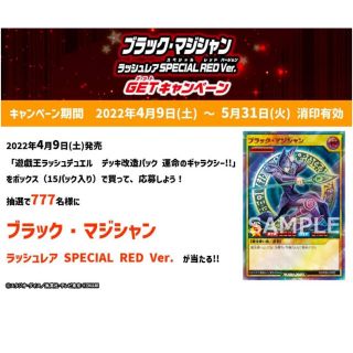 ユウギオウ(遊戯王)の遊戯王　ブラック・マジシャン ラッシュレア SPECIAL RED ver(シングルカード)