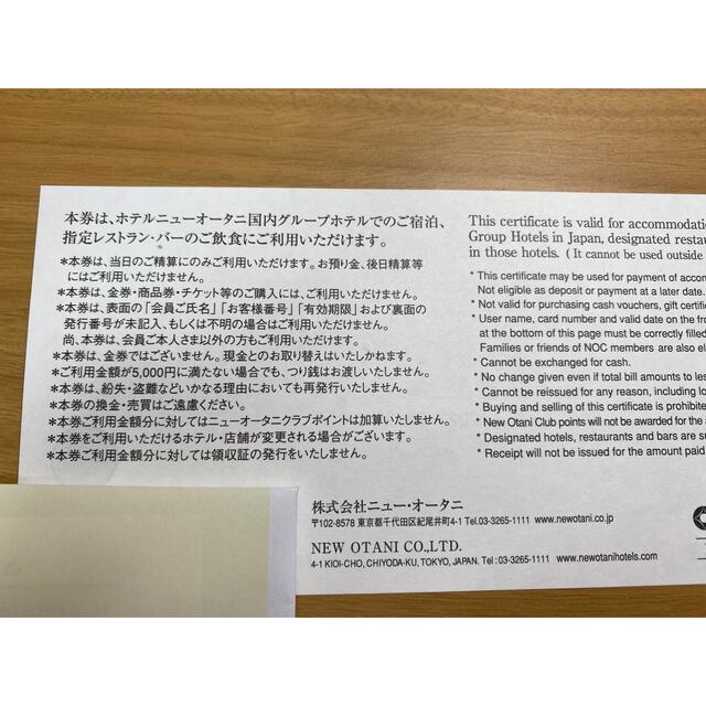 【最終値下げ】ホテルニューオータニ ホテル券 3万円＋優待券 チケットの優待券/割引券(宿泊券)の商品写真