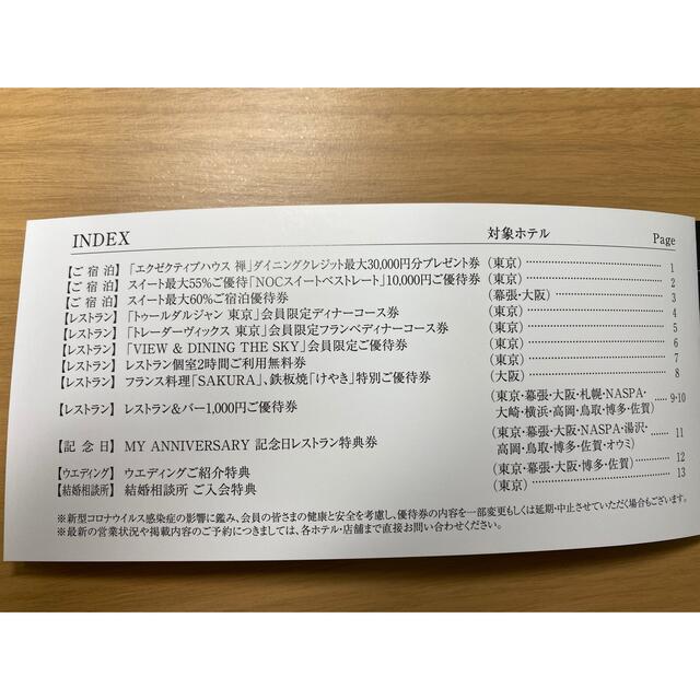 【最終値下げ】ホテルニューオータニ ホテル券 3万円＋優待券 チケットの優待券/割引券(宿泊券)の商品写真