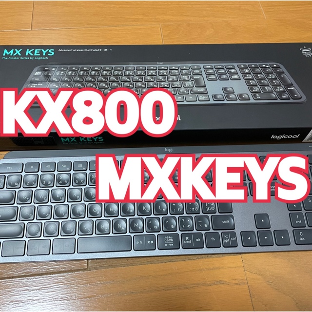 Logicool キーボード KX800 MX KEYSBLACK接続方式