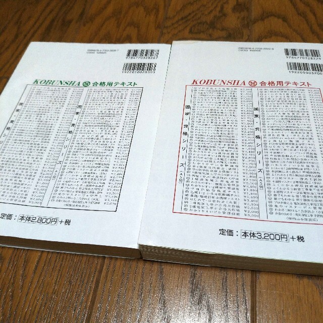 わかりやすい!第4類消防設備士試験　本試験によく出る! 第4類消防設備士問題集