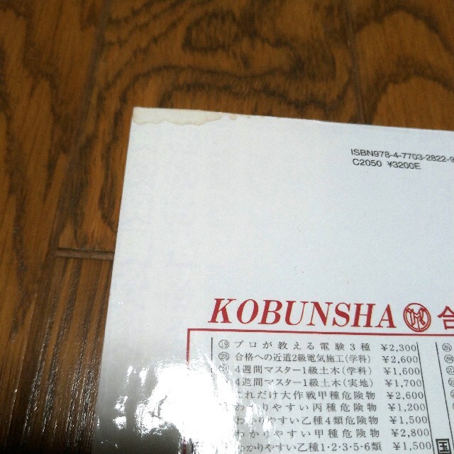 わかりやすい!第4類消防設備士試験　本試験によく出る! 第4類消防設備士問題集