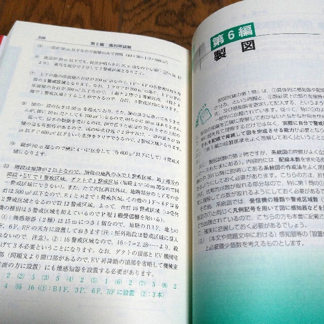 わかりやすい!第4類消防設備士試験　本試験によく出る! 第4類消防設備士問題集