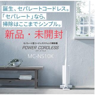 パナソニック(Panasonic)のPanasonic セパレート型コードレススティッククリーナー　MCNS10K(掃除機)