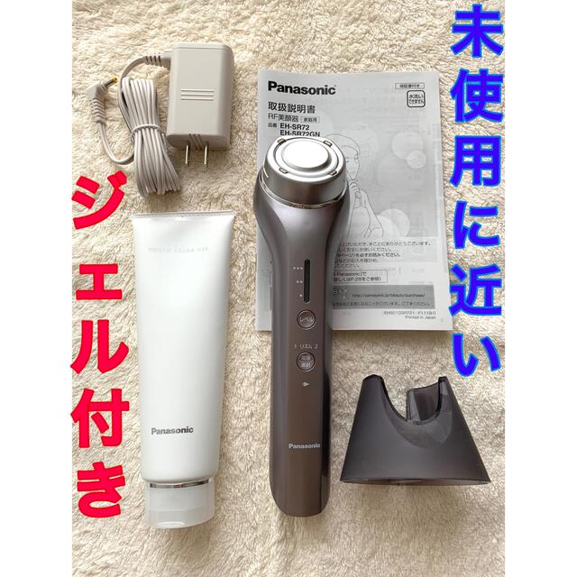 Panasonic RF美顔器　EH-SR72GN