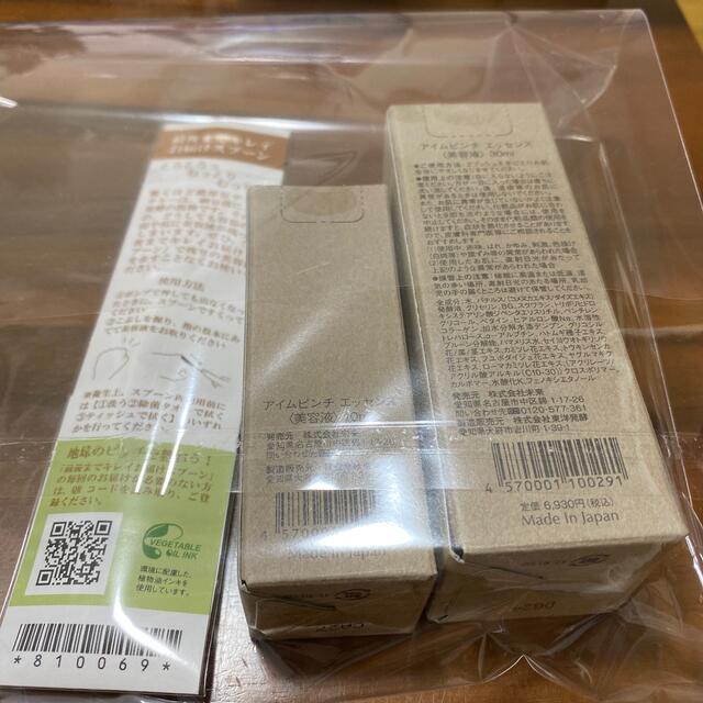 送料込み　新品　未開封　アイムピンチ　美容液　30ml＋10mlセット コスメ/美容のスキンケア/基礎化粧品(美容液)の商品写真