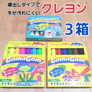 クレヨン　カラフルウインドウスタンダード　ネオンカラー　の3箱セット(クレヨン/パステル)