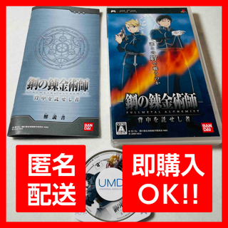 ✨レア 鋼の錬金術師FA背中を託せし者特製着せ替えパッケージ✨ソフト付き(PCゲームソフト)