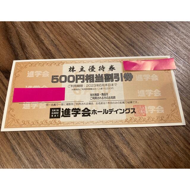 進学会ホールディングス⭐️株主優待3000円分⭐️ チケットの優待券/割引券(その他)の商品写真