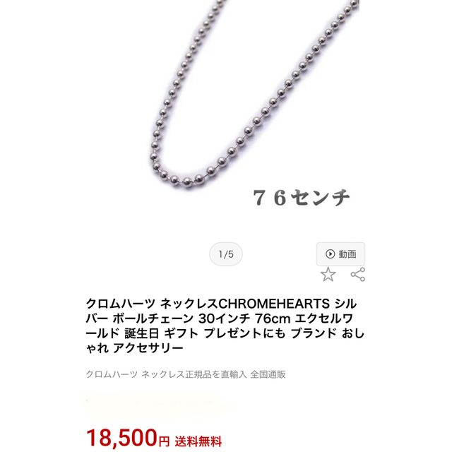 ■ クロムハーツ ベビーファットチャーム＋純正ボールチェーン ■ 正規品 ラスト