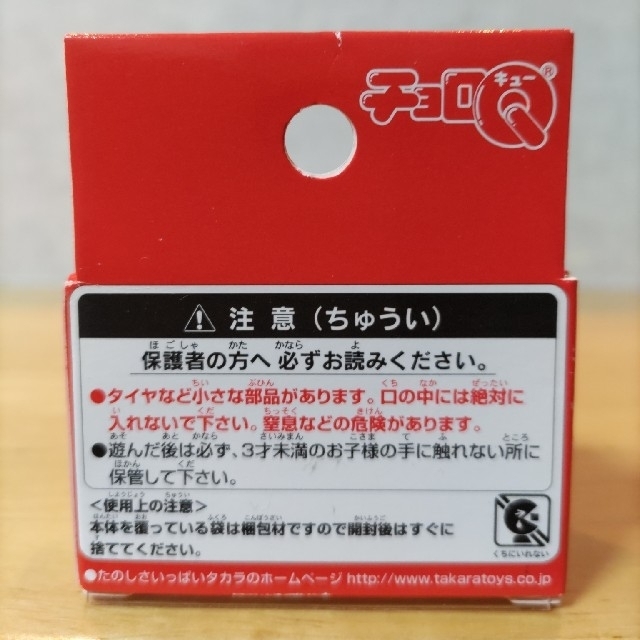 Takara Tomy(タカラトミー)の（チョロＱ）No.35　ミツビシパジェロ エンタメ/ホビーのおもちゃ/ぬいぐるみ(ミニカー)の商品写真