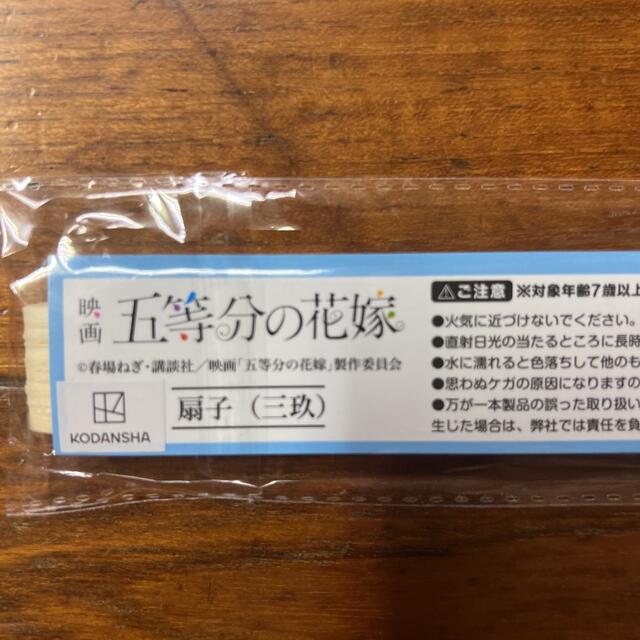 映画 五等分の花嫁 扇子(三玖) エンタメ/ホビーのおもちゃ/ぬいぐるみ(キャラクターグッズ)の商品写真