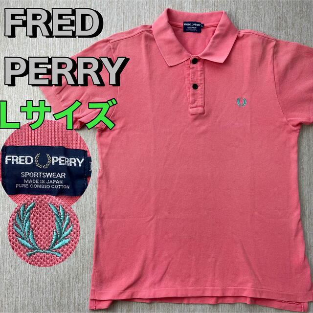 希少　fred perry ポロシャツ　ピンク　L sports wear