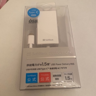 ソフトバンク(Softbank)のSB C＆S USB Type-C 急速充電 ACアダプタ/ホワイト(バッテリー/充電器)