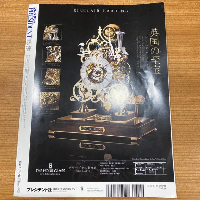 PRESIDENT (プレジデント) すぐにやる人、グズな人 エンタメ/ホビーの雑誌(ビジネス/経済/投資)の商品写真