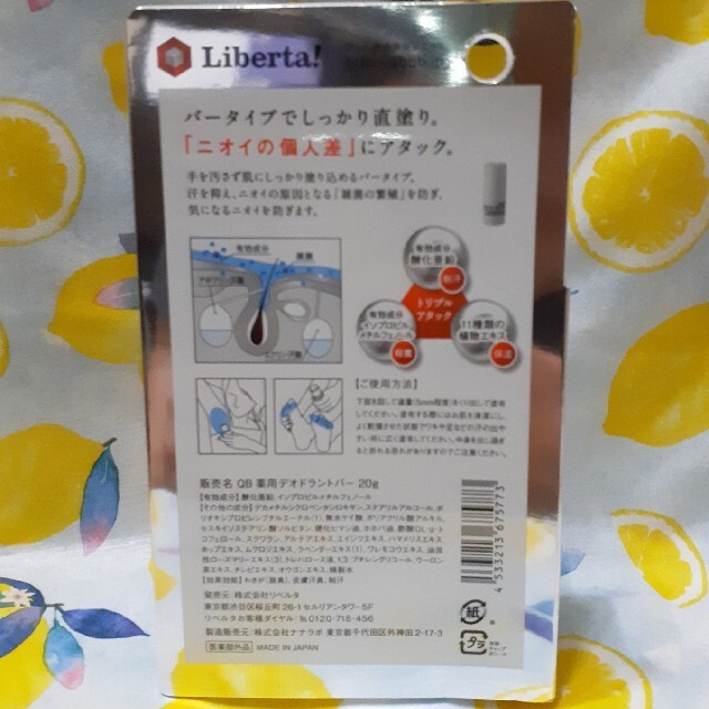 LIBERTA(リベルタ)の☆☆QB 薬用デオドラントバー☆☆ コスメ/美容のボディケア(制汗/デオドラント剤)の商品写真