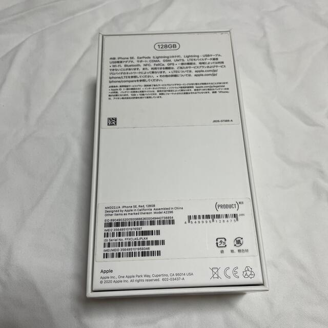 iPhoneSE (第2世代) 128GB レッド