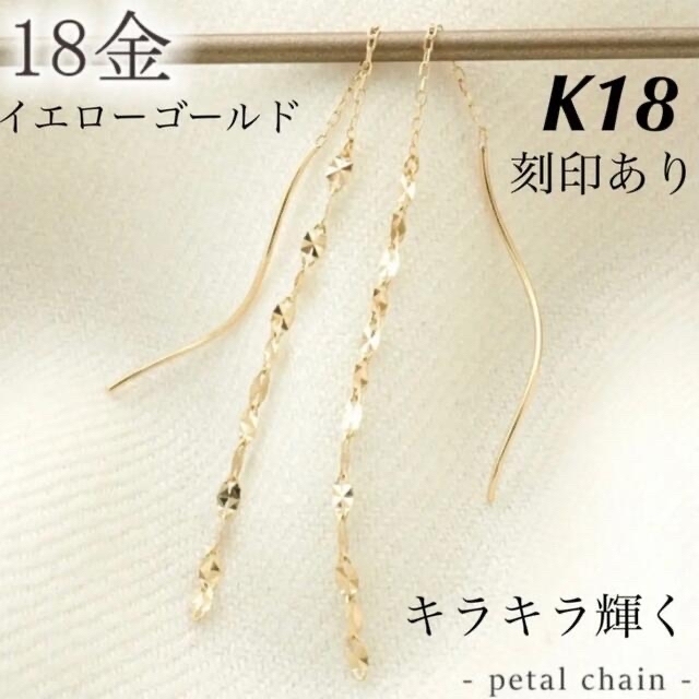 K18 18金ピアス ロングピアス  アメリカンピアス  イエローゴールドアクセサリー