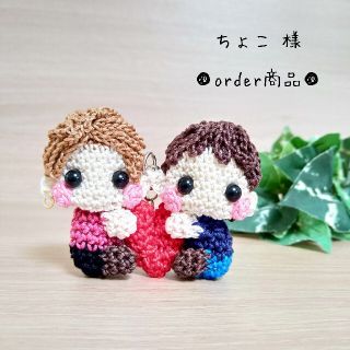 ■ちょこ 様 order商品　Amy... あみぐるみ(あみぐるみ)