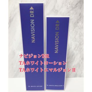 シセイドウ(SHISEIDO (資生堂))のナビジョンDR TAホワイトローション&エマルジョン（しっとり）(化粧水/ローション)