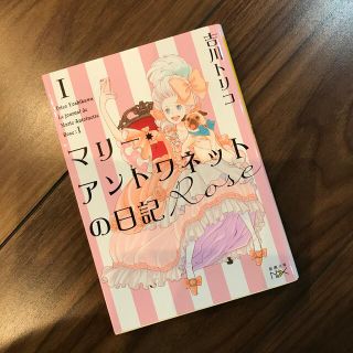 マリー・アントワネットの日記　Ｒｏｓｅ(その他)