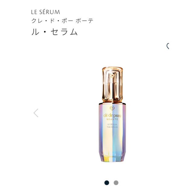 クレドポーボーテ ル・セラム50ml  本体