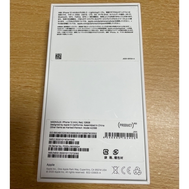 iPhone12mini 128GB SIMロック解除済み - 3