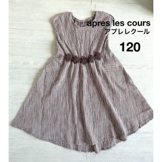 エフオーキッズ(F.O.KIDS)の120cm アプレレクール　apres les coursワンピース　キッズ服(ワンピース)