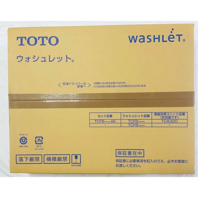 ①TOTO ウォシュレット　2台