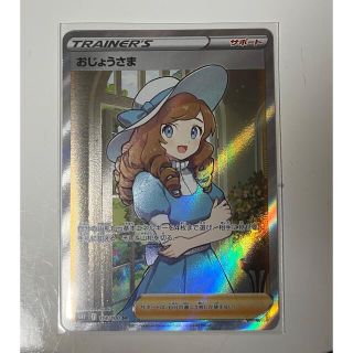 ポケモン(ポケモン)の超ﾚｱ お嬢様 SR カード 完美品(シングルカード)