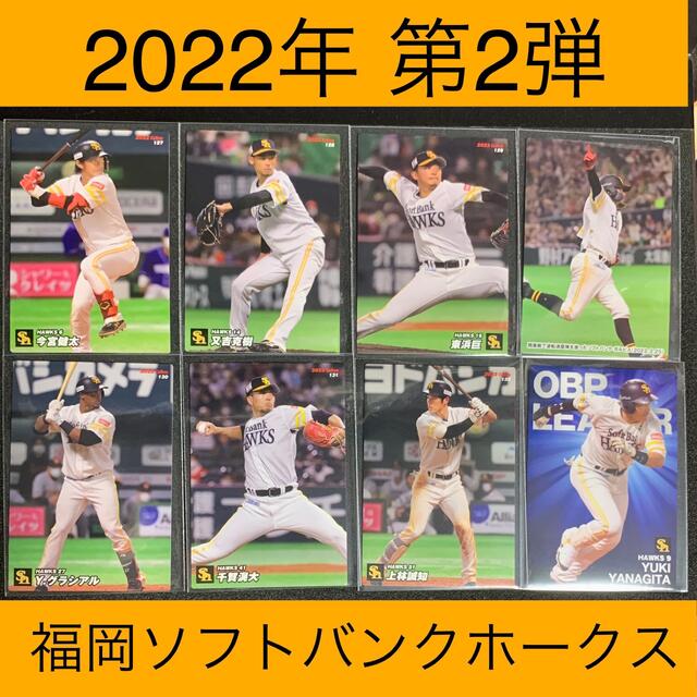 福岡ソフトバンクホークス - 2022 第2弾 ソフトバンク レギュラー