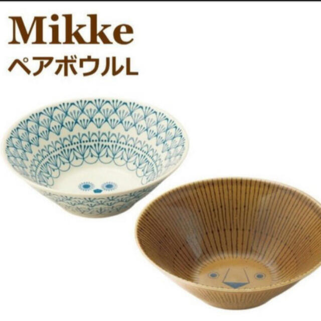 Mikke  ペアボウル　Lサイズ インテリア/住まい/日用品のキッチン/食器(食器)の商品写真