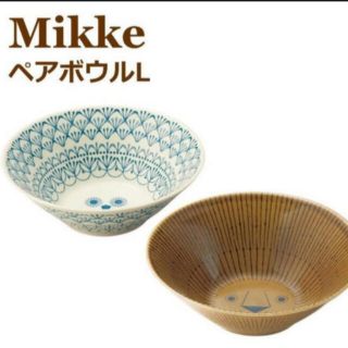 Mikke  ペアボウル　Lサイズ(食器)